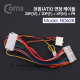 Coms 전원(ATX) 연장(20Pin Male / 20Pin Female), 4Pin+P8(6Pin)