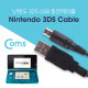 Coms  닌텐도 USB 충전 케이블 1.2M - 닌텐도 3DS/3DSLL, NDSI, 2DS, 3DSXL