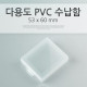 Coms 다용도 PVC 수납함