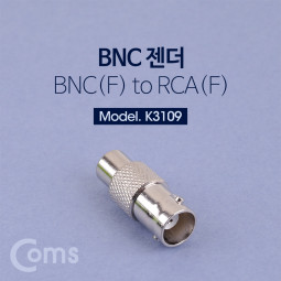 Coms BNC 젠더(BNC F/RCA F) - BNC F/RCA F