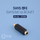 Coms SVHS 젠더(SVHS M/RCA F) - SVHS(M) TO RCA(F)