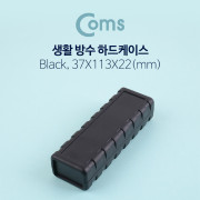 Coms 하드 케이스(방수)/Black - 37 X 113 X 22mm