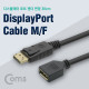 Coms 디스플레이 포트 젠더 연장 DP(M)/DP(F) 30cm/DisplayPort