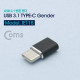 Coms USB 3.1 젠더(Type C) / Micro 5P(F) to Type C(M) / Short / Black