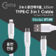 Coms USB 3.1 케이블(Type C) 3 in 1, 8Pin (8핀)/Micro/Type-C , flat형, 125cm