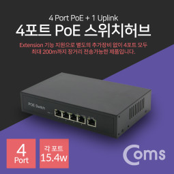 Coms 4포트 POE 스위치 허브 (10/100Mbps, PoE 장비전용)