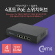 Coms 4포트 POE 스위치 허브 (10/100Mbps, PoE 장비전용)
