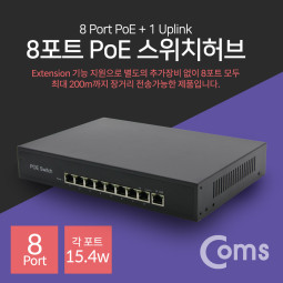 Coms 8포트 POE 스위치 허브 (10/100Mbps, PoE 장비전용)