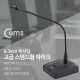 Coms 마이크 스탠드형/ 6.3mm/ 케이블 길이 약 7M/ 스탠딩 마이크