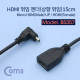 Coms HDMI 젠더(Micro HDMI M/HDMI F), 15cm / 상향 꺾임형(꺽임)
