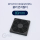 Coms 쿨러 필터(먼지 유입방지) 80mm