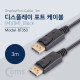 Coms 디스플레이 포트 케이블 3M/DisplayPort/DP
