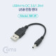 Coms USB 전원 젠더 (USB M to DC 3.5/1.3 M) 10cm