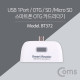 Coms 스마트폰 OTG 카드리더기 (Mirco 5핀) / Micro SD/SD/USB연결
