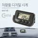 Coms 차량용 디지털 시계