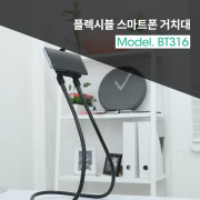 Coms 스마트폰 거치대(Flexible Holder) / 플렉시블 홀더 / 55~80mm