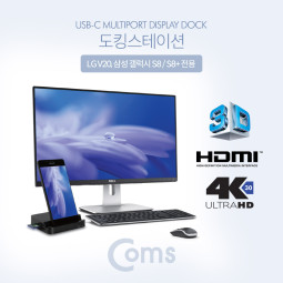 Coms USB 3.1(Type C) 도킹 스테이션 (LG V20, 삼성 갤럭시 S8, S8+,노트8,S9,S9+ 전용)