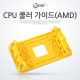 Coms CPU 쿨러 가이드(AMD)