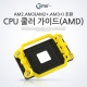 Coms CPU 가이드(AMD)
