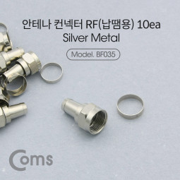 Coms 안테나 RF 젠더/커넥터/컨넥터 (납땜용) 10ea