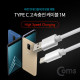 Coms USB 3.1 Type C 고속충전 케이블 1M (충전/데이터전송/White)