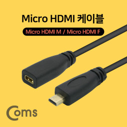 Coms Micro HDMI 케이블(연장 젠더 M/F), 30cm