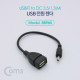 Coms USB 전원 젠더 (USB F to DC 3.5/1.3 M) 20cm