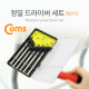 Coms 드라이버 세트(정밀) 6pcs