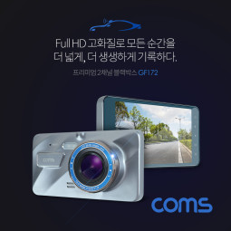 Coms 차량용 2채널 전후방 블랙박스 / 1080p Full HD / 스크린세이버(시계표시기능)
