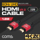 Coms HDMI 케이블(V2.0/고급형/Red Metal) 4K2K@60Hz / 1.8M