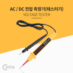 Coms AC/DC 전압 테스터기(측정침/탐침형)