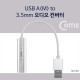 Coms USB 오디오(7.1) 컨버터/3.5 ST - 케이블형, Metal/Silver