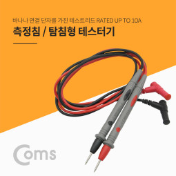 Coms 테스터기(측정침/탐침형), 보호캡