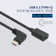 Coms USB 3.1 젠더(연장), 30cm / Type C(M/F), 좌우꺾임(꺽임)