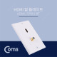 Coms HDMI 월 플레이트 - HDMI/RF