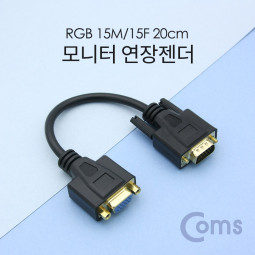 Coms 모니터 젠더(RGB) 20cm, VGA 15P(M/F)