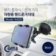 Coms 스마트폰 거치대, 차량용/블랙 - 앞면 유리 거치, 집게형