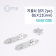 Coms 자물쇠 걸이 / 86 x 21mm, 2pcs