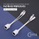 Coms POE 패시브 리피터(RJ45) 키트, 전원포함 / 화이트, 사각