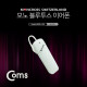 Coms 스위스 몽크로스 블루투스 v4.1 이어폰 모노이어셋 / 화이트/White