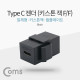 Coms USB 3.1 젠더(Type C) (F/F), 일체형/키스톤잭/월플레이트 / Black