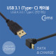 Coms USB 3.1 Type C 케이블 25cm / USB-A 3.0(M) to USB-C(M) 전면꺾임