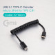 Coms USB 3.1(Type C) 젠더, Type C(F)/Micro 5P(M) 케이블/ 스프링 10cm ~ 30cm