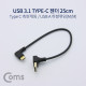 Coms USB 3.1 젠더(Type C) 측면꺾임 / USB 2.0 A(M) 하향꺾임(꺽임) 25cm