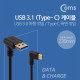 Coms USB 3.1 Type C 케이블 23cm / USB-A 3.0 하향꺾임(M) to USB-C 측면꺾임(M)