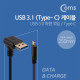 Coms USB 3.1 Type C 케이블 25cm / USB-A 3.0 하향꺾임(M) to USB-C(M)