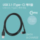 Coms USB 3.1 케이블 (Type C), USB 2.0 A(M)/측면꺾임(꺽임) C(M) - 1.5M