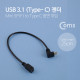 Coms USB 3.1 젠더(Type C), USB A(M)/Type C 전면꺾임(꺽임)(M) - 약25cm