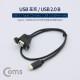 Coms USB 포트 - USB 3.1 Type C(M)/USB 2.0 B(F) 브라켓연결용 판넬형 50cm