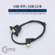 Coms USB 포트 - USB 3.1 Type C(M) 측면꺾임(꺽임)/USB 2.0 B(F) 브라켓연결용 판넬형 50cm